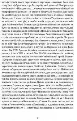 Книга Проти червоних окупантів : в 2-х частинах / Яків Гальчевський-Войнаровський. Серія Бібліотека нескорених