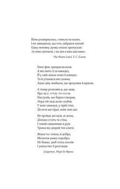 Книга Леди Макбет - Ава Рид (на украинском языке)