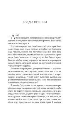 Книга Леди Макбет - Ава Рид (на украинском языке)