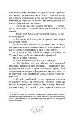 Книга Доглядачка та її маяк (лімітована) Варвара Фадєєва