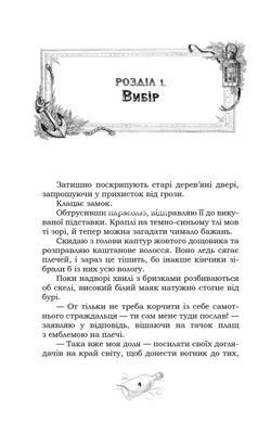 Книга Доглядачка та її маяк (лімітована) Варвара Фадєєва