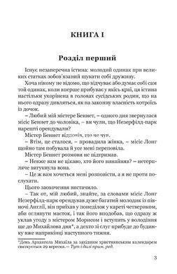 Книга Гідність і гонор / Джейн Остін. Серія-Класика жанру (українською)