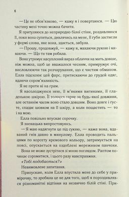 Книга Знищ мене. Книга 6.5. Повір мені