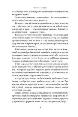 Книга Добродетель эгоизма / Айн Рэнд (на украинском)