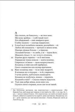 Книга Публилий Сир. Сентенции серия Библиотека античной литературы (на украинском языке)