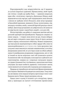 Книга Добродетель эгоизма / Айн Рэнд (на украинском)