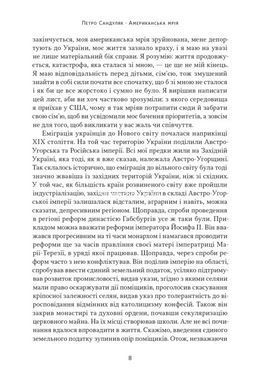 Книга Американская мечта (на украинском языке)