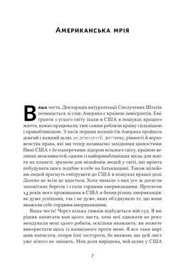 Книга Американская мечта (на украинском языке)