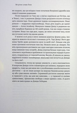Книга Чудовий ранок для фінансового успіху. Неочевидні звички заможних Гел Елрод, Девід Озборн, Онорі Кордер