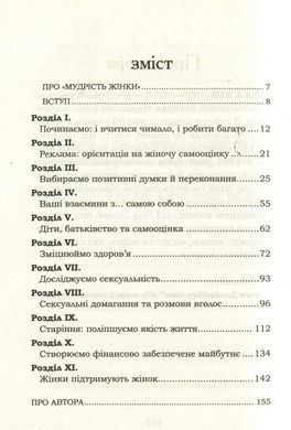 Книга Мудрость женщины / Луиза Хей (на украинском)