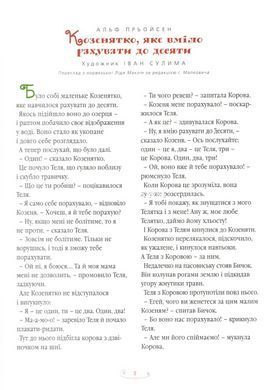 Велика ілюстрована Книга казок Українських та іноземних письменників.Книга 1 (українською)