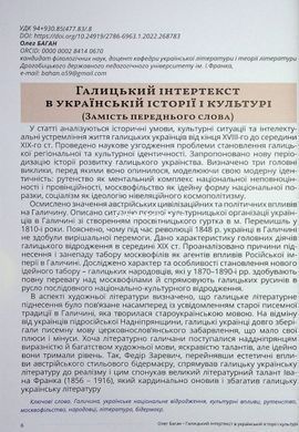 Книга Галичина: література і культурно-історичні основи - Володимир Антофійчук, Святослав Пилипчук