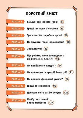 Книга Твои деньги. Первые шаги к финансовой независимости / Жак Жабье (на украинском)