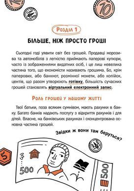 Книга Твои деньги. Первые шаги к финансовой независимости / Жак Жабье (на украинском)