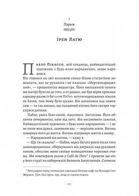 Книга Закохані в Пікассо - Джин Мекін