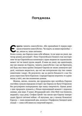 Книга Самоуничтожение Европы: иммиграция, идентичность, ислам (на украинском языке)