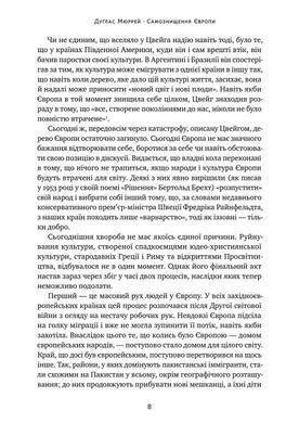 Книга Самоуничтожение Европы: иммиграция, идентичность, ислам (на украинском языке)