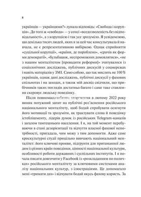 Книга Как понять украинцев: кросскультурный взгляд Марина Стародубская (на украинском языке)