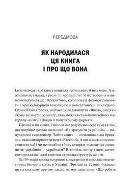 Книга Как понять украинцев: кросскультурный взгляд Марина Стародубская (на украинском языке)