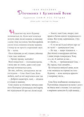 Велика ілюстрована Книга казок Українських та іноземних письменників.Книга 1 (українською)