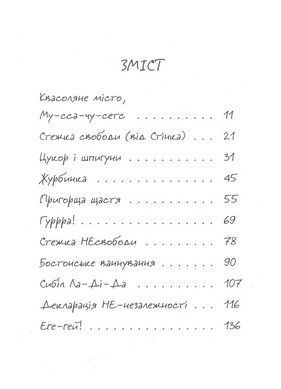 Книга Джуді Муді проголошує незалежність Книга 6