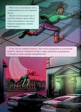 Книга Серия Справочник для супергероев. Книга 3. Наедине - Элиас Волунд, Агнес Вохлунд (на украинском языке)