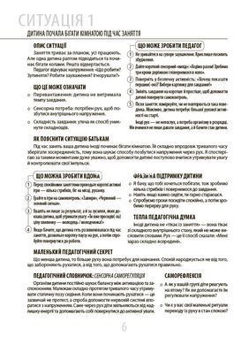 100 практичних кейсів вихователя на щодень - Юлія Даценко