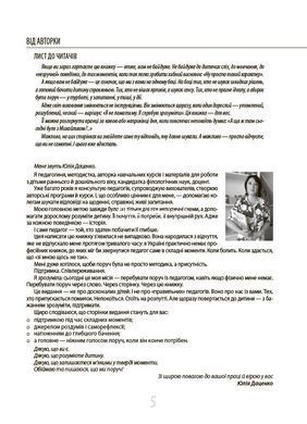 100 практичних кейсів вихователя на щодень - Юлія Даценко
