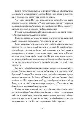 Книга Личные вещи. Рассказы о одежде в концлагерях и лагерях смерти / Каролина Сулей (на украинском)