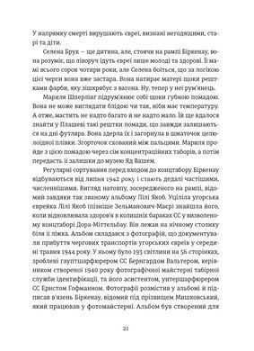 Книга Личные вещи. Рассказы о одежде в концлагерях и лагерях смерти / Каролина Сулей (на украинском)