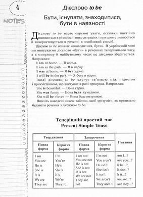 Книга Лингвотренажёр English. Времена глаголов - Юлия Гурикова (на украинском языке)