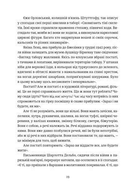Книга Личные вещи. Рассказы о одежде в концлагерях и лагерях смерти / Каролина Сулей (на украинском)