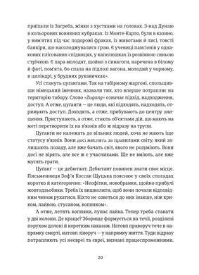 Книга Личные вещи. Рассказы о одежде в концлагерях и лагерях смерти / Каролина Сулей (на украинском)