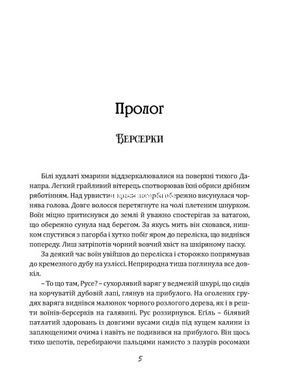 Книга Серия Колдун из Княжграда. Книга 3. Дерево Жизни - Сергей Пильтяй (на украинском языке)
