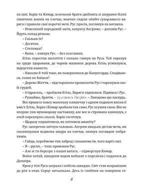 Книга Серия Колдун из Княжграда. Книга 3. Дерево Жизни - Сергей Пильтяй (на украинском языке)