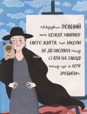 За кожною видатною жінкою стоїть видатна котяча особистість (українською)