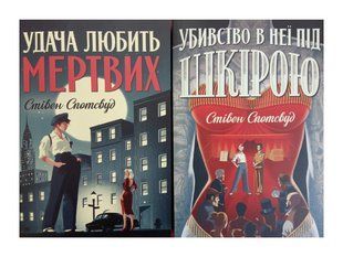 Пентекост і Паркер. Комплект із 2-х книг. Стівен Спотсвуд