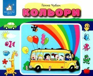 Книга Перекидные страницы. Цвета - Анна Чубач (на украинском языке)