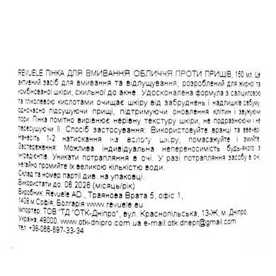 Пінка для вмивання від прищів відлущувальна Revuele Pure Skin Anti-Pimple Cleansing Foam, 150 мл