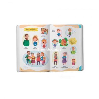 Книга "575 перших слів малюка"