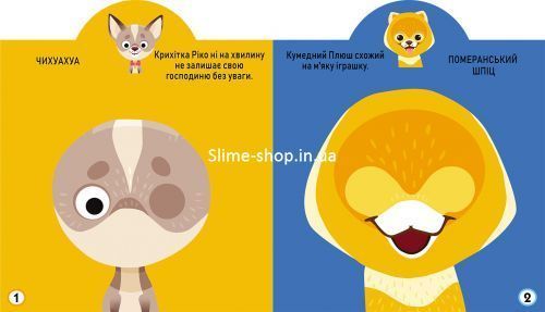 Книга "Играйка-развивайка. Собачки", 57 наклеек (укр)