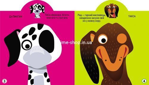 Книга "Играйка-развивайка. Собачки", 57 наклеек (укр)