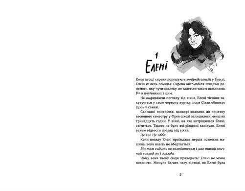 Книга Страшные девушки. Книга 2. Надоедливые девчонки - Леса Бьербу, Сара Ульссон, Юганна Линдбек (на украинском языке)