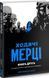 Комікс Ходячі Мерці Книга Друга