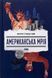 Книга Американская мечта (на украинском языке)