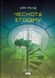 Книга Добродетель эгоизма / Айн Рэнд (на украинском)