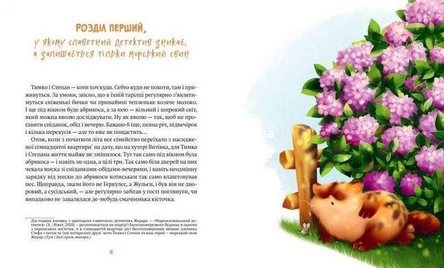 Морськосвинський детектив Книги 2 і 3. Жерар. Комплект з 2-х книг Іван Андрусяк