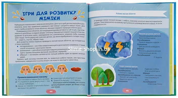 Книга Домашняя логопедия (КСД). Марина Райчук (на украинском)