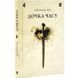 Книга Дочь времени / Жозефина Тей (на украинском)