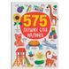 Книга "575 перших слів малюка"